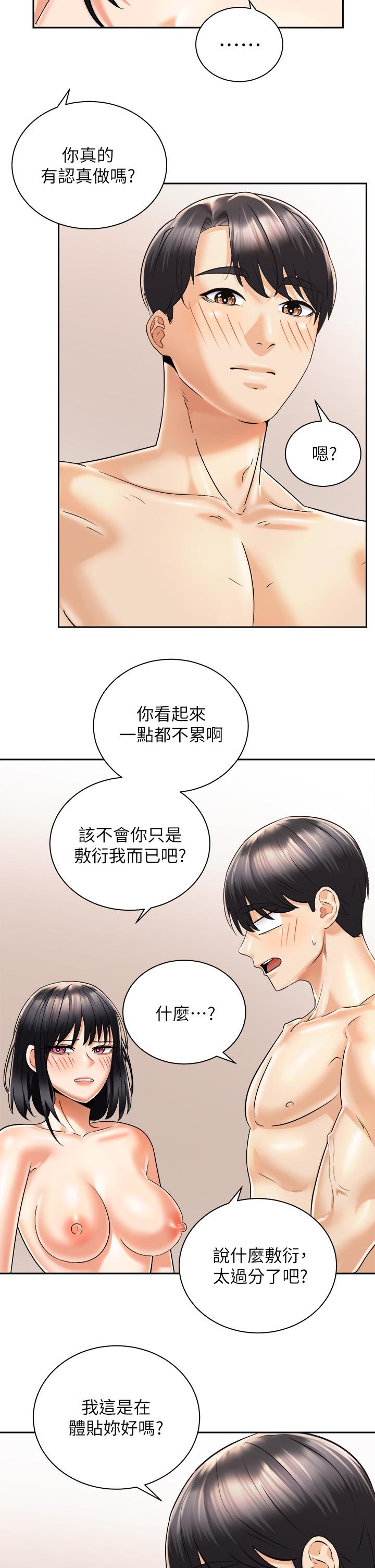 第29话-不要再把我当小孩了-骑乘姿势预备~起!-卢敏,金机器人（第29张）