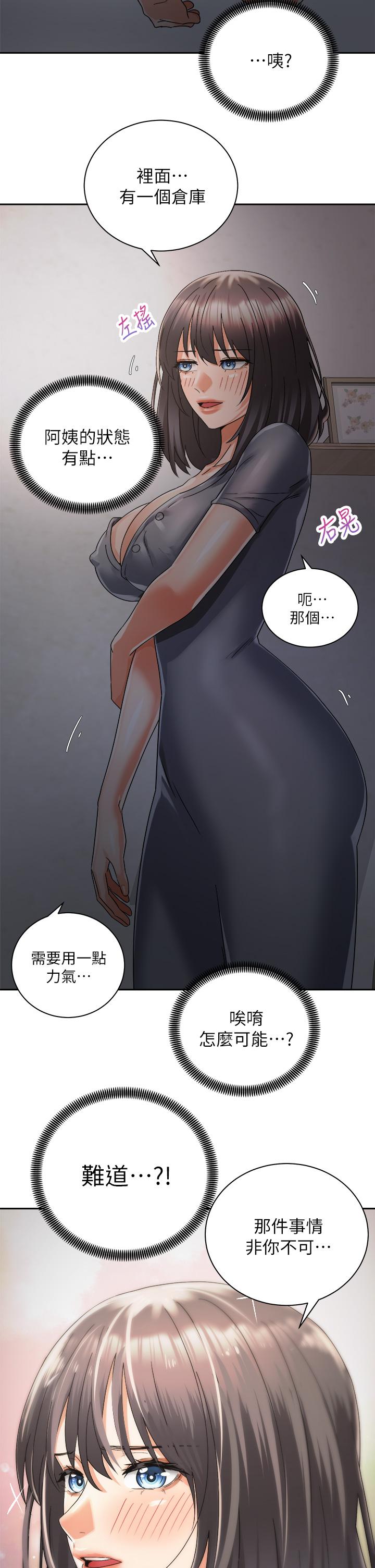 第31话-无法抵抗丝袜的诱惑-骑乘姿势预备~起!-卢敏,金机器人（第11张）