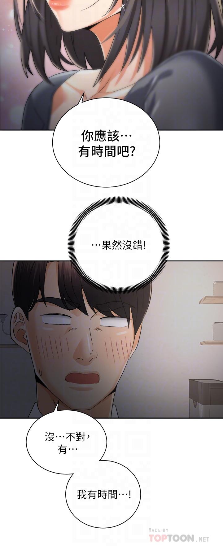 第31话-无法抵抗丝袜的诱惑-骑乘姿势预备~起!-卢敏,金机器人（第12张）