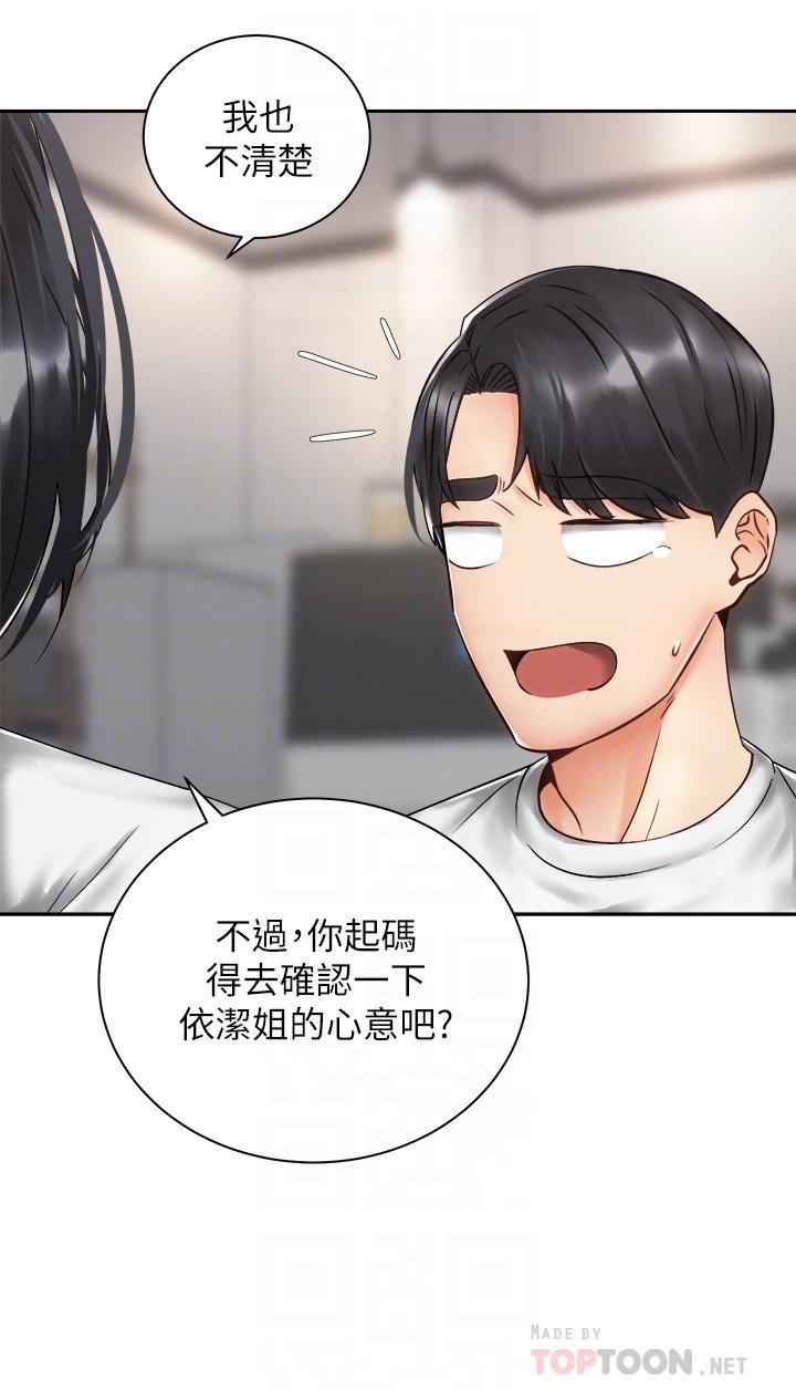 第34话-会长怎么裸体？-骑乘姿势预备~起!-卢敏,金机器人（第18张）