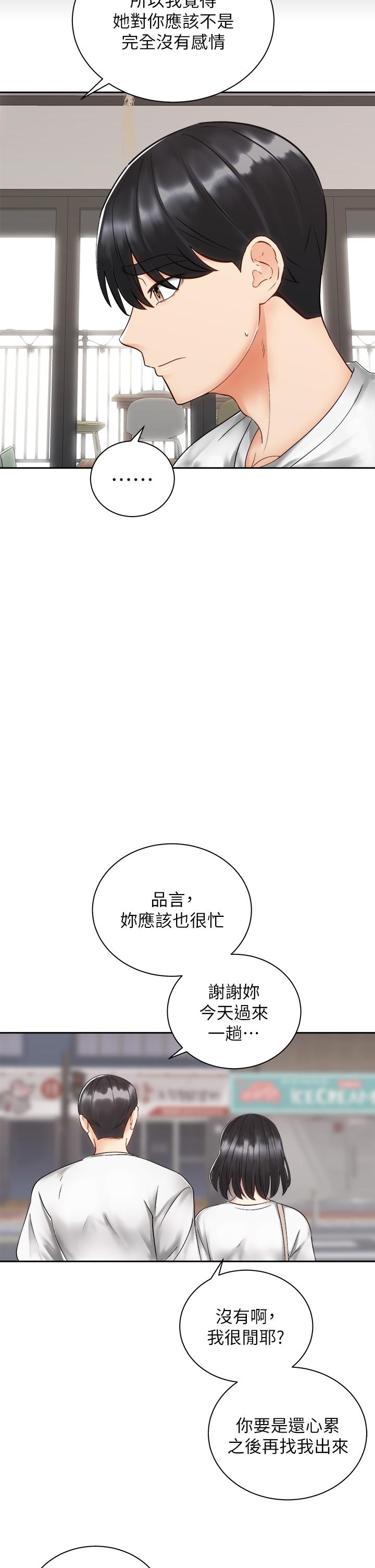 第34话-会长怎么裸体？-骑乘姿势预备~起!-卢敏,金机器人（第20张）