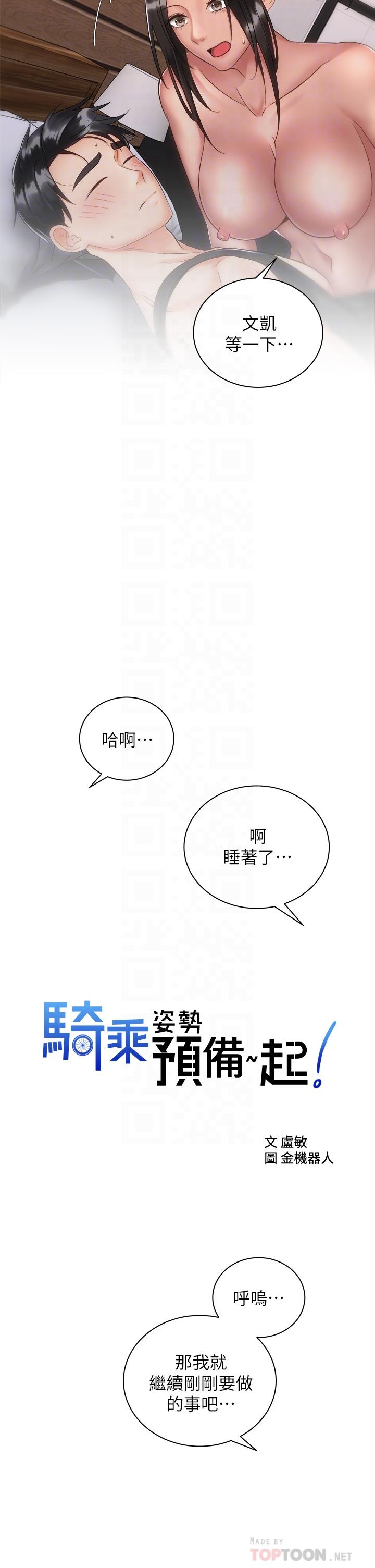 第35话-激起会长的性慾-骑乘姿势预备~起!-卢敏,金机器人（第6张）