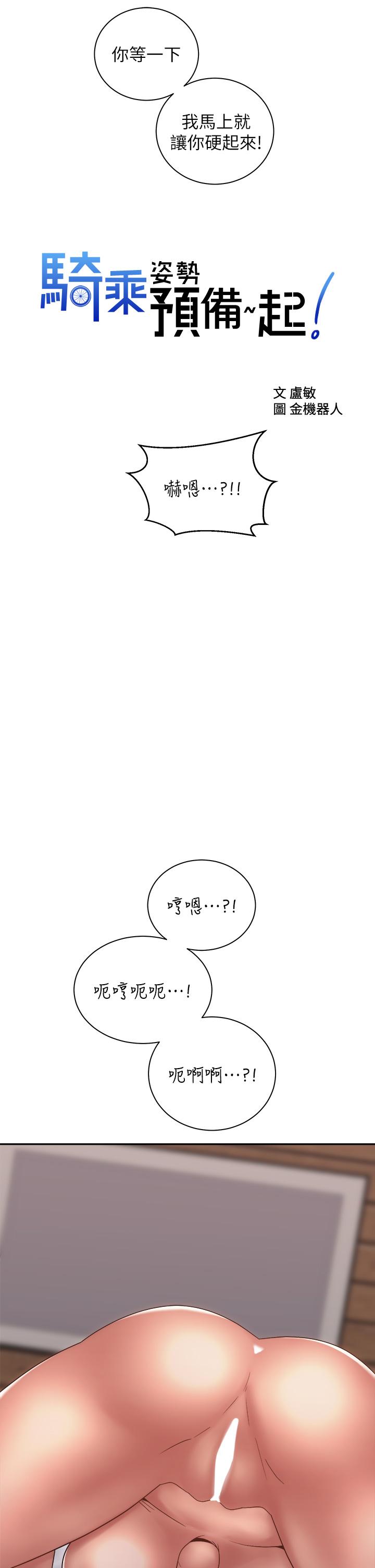 第36话-原来我们是两情相悦-骑乘姿势预备~起!-卢敏,金机器人（第7张）
