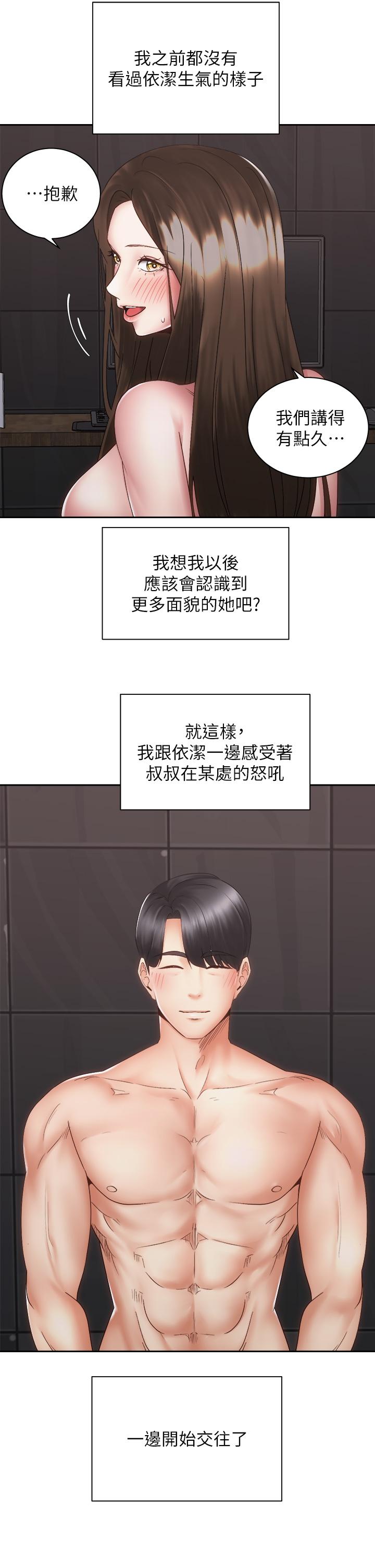 第38话-文凯，我爱你-骑乘姿势预备~起!-卢敏,金机器人（第28张）