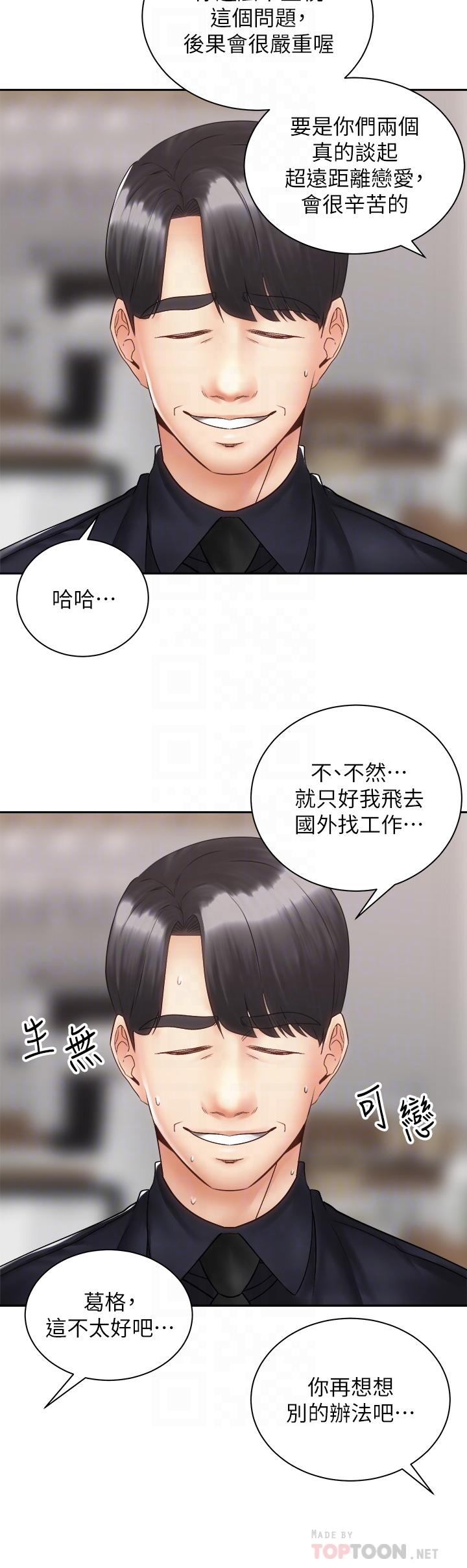第39话-艾琳姐的秘密-骑乘姿势预备~起!-卢敏,金机器人（第10张）