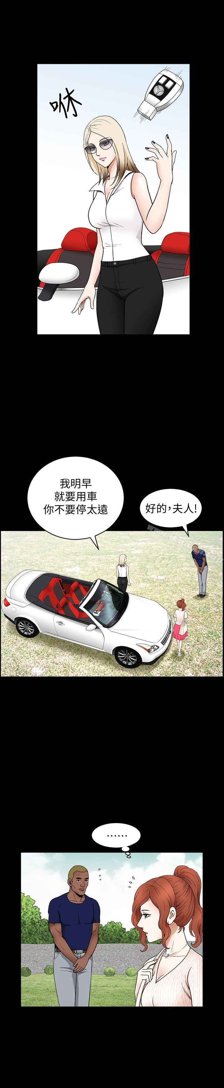 第3话-陌生男子的真面目-解放一夏-榉树（第23张）