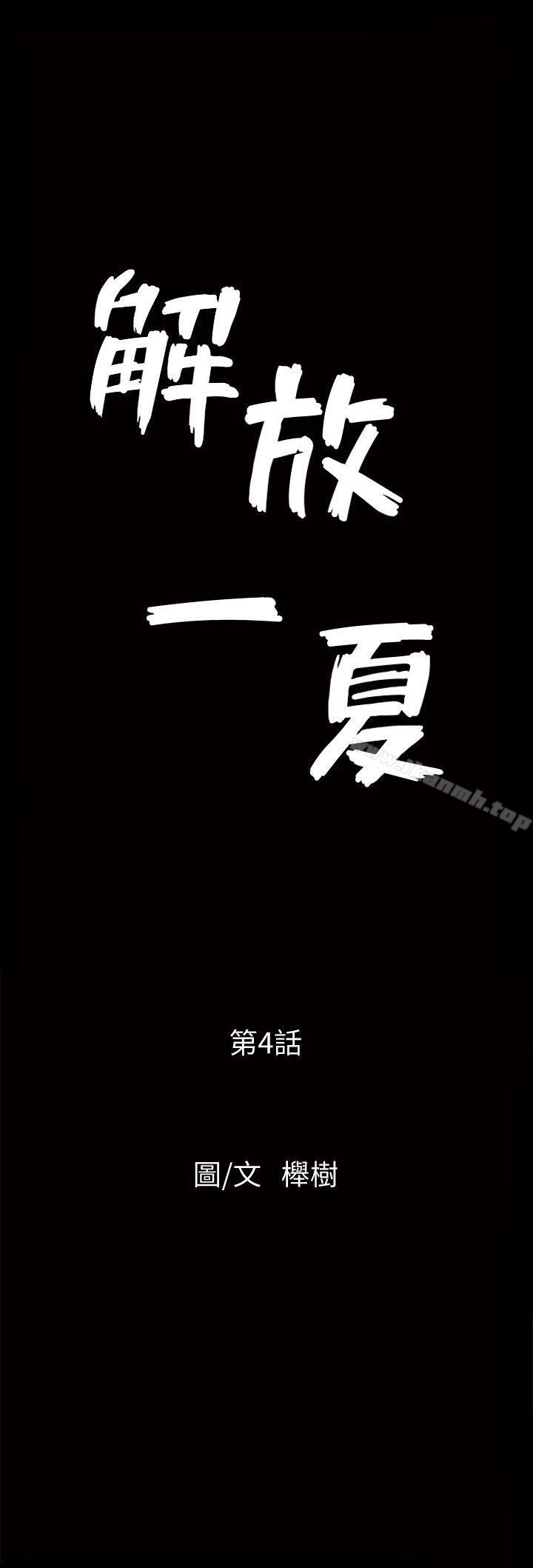 第4话-打工仔的火热任务-解放一夏-榉树（第2张）