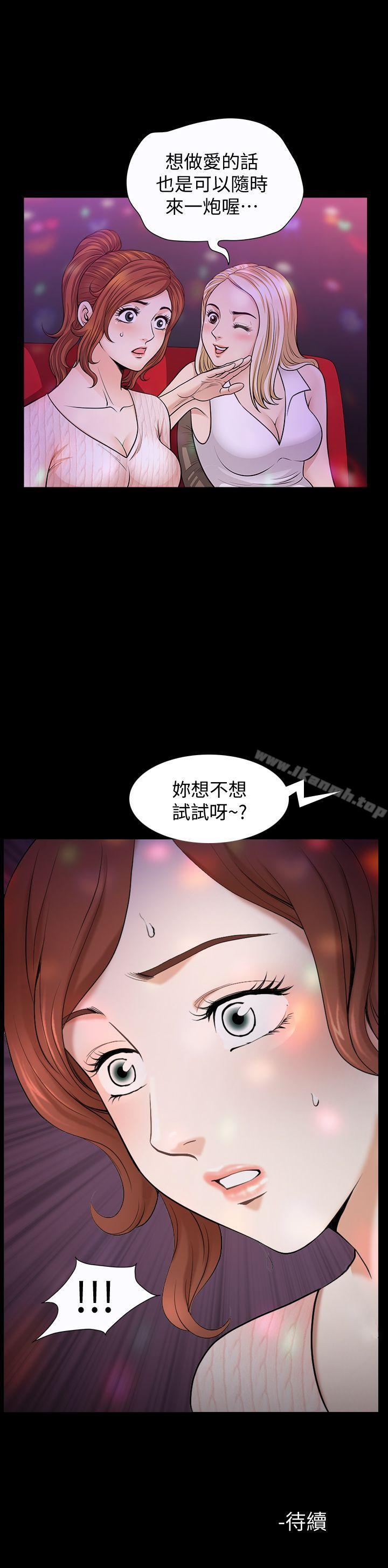 第7话-女人的玩物-解放一夏-榉树（第26张）