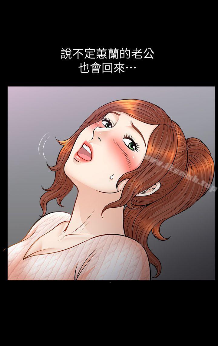 第13话-要是被发现怎么办?-解放一夏-榉树（第15张）