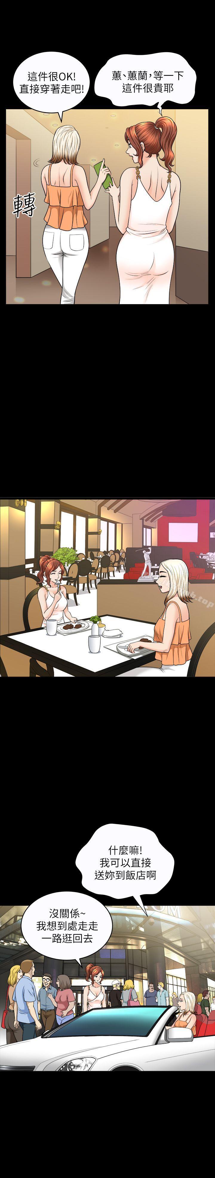 第15话-朋友老公的告白-解放一夏-榉树（第6张）