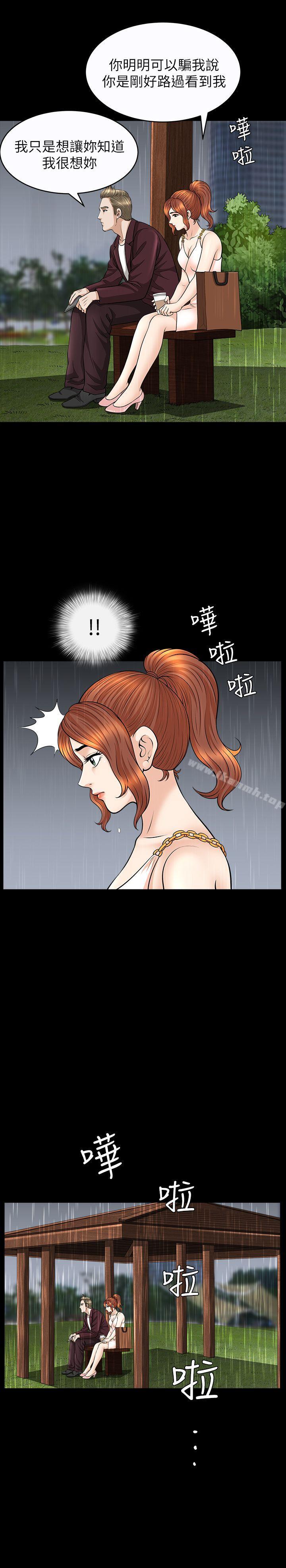 第15话-朋友老公的告白-解放一夏-榉树（第12张）