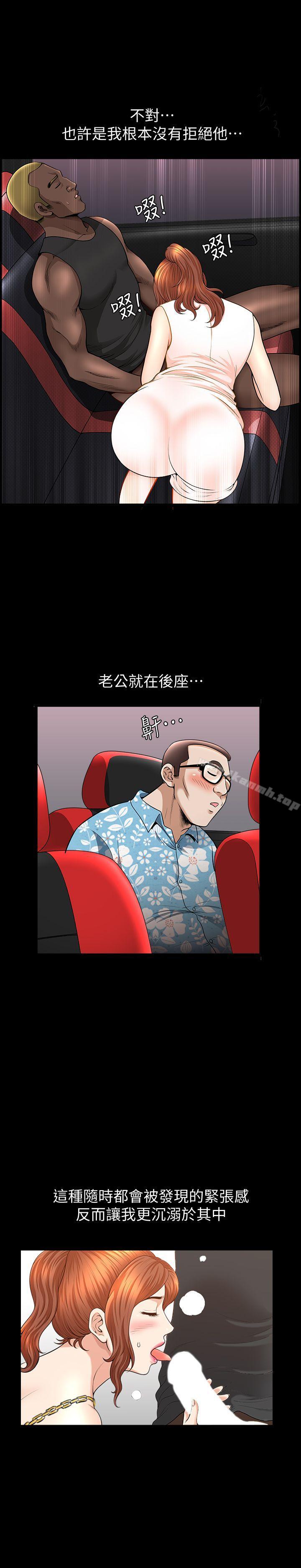 第21话-在老公睡着的车内&hellip;-解放一夏-榉树（第20张）