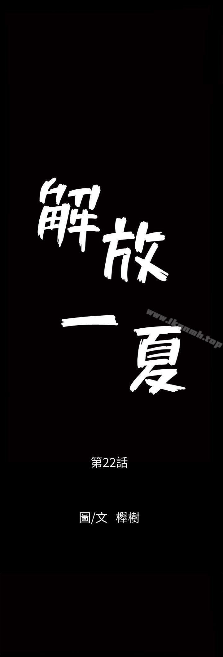 第22话-蕙兰登门拜访-解放一夏-榉树（第2张）