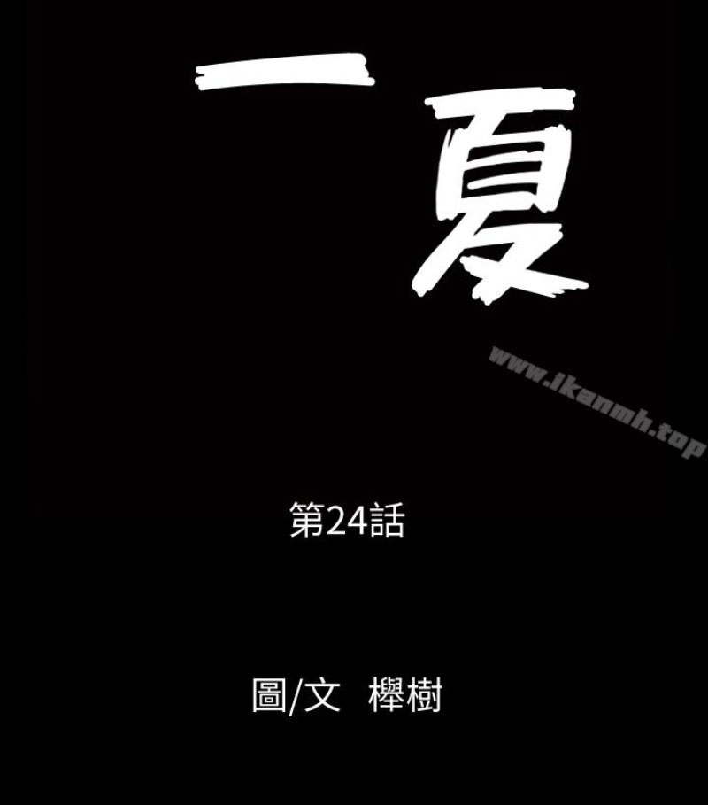 第24话-去见老公之前-解放一夏-榉树（第7张）