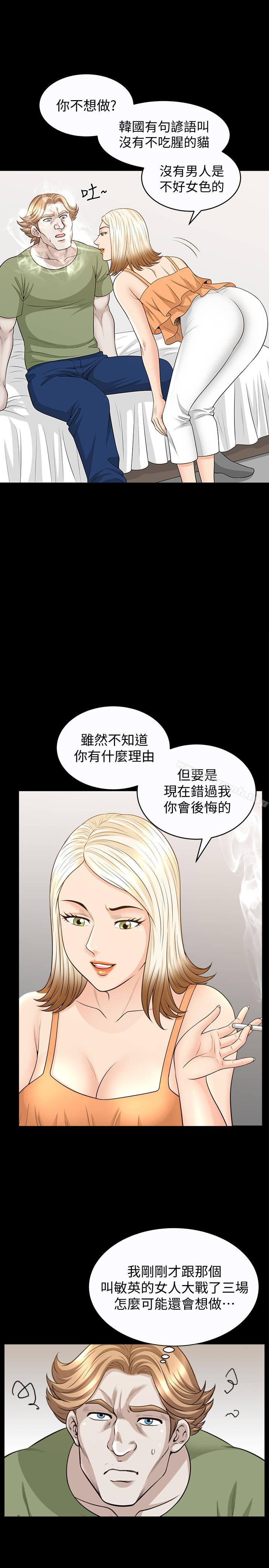 第30话-朋友丈夫的请求-解放一夏-榉树（第6张）