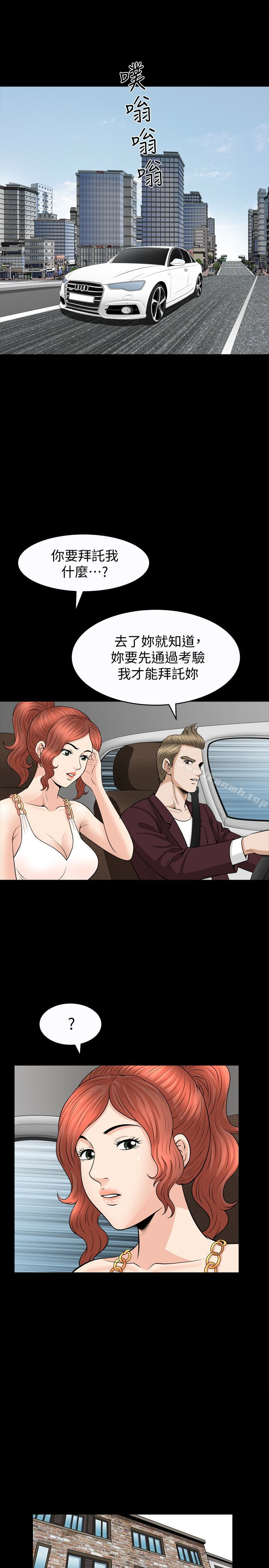 第30话-朋友丈夫的请求-解放一夏-榉树（第10张）