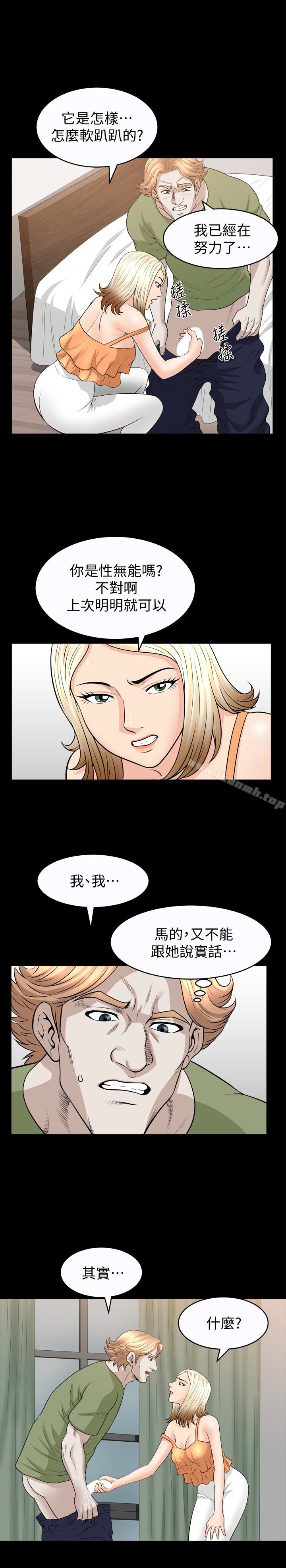 第30话-朋友丈夫的请求-解放一夏-榉树（第12张）