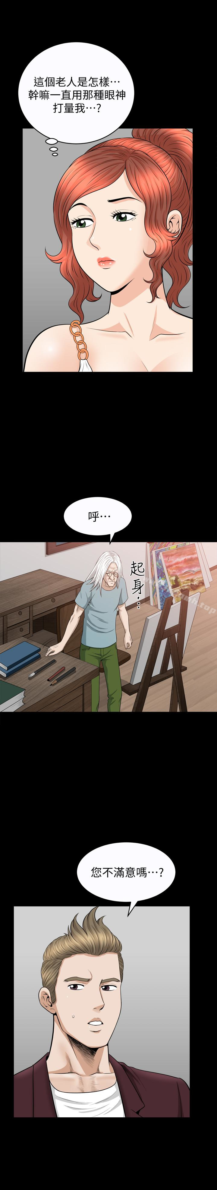 第30话-朋友丈夫的请求-解放一夏-榉树（第17张）