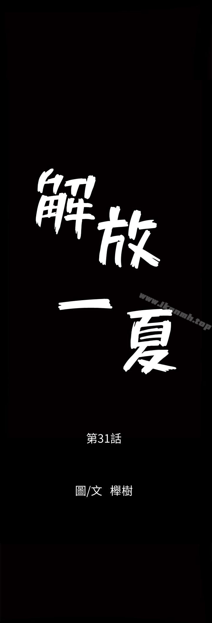 第31话-妻子令人垂涎的朋友-解放一夏-榉树（第2张）