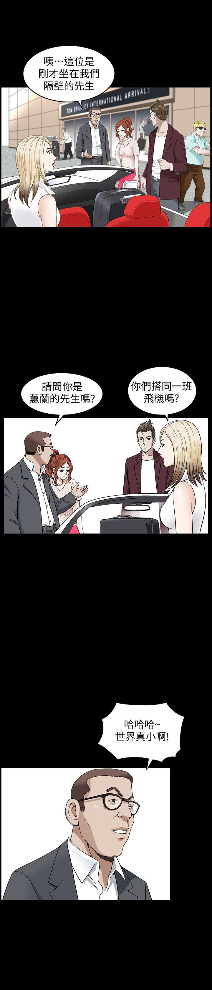 第3话-陌生男子的真面目-解放一夏-榉树（第16张）