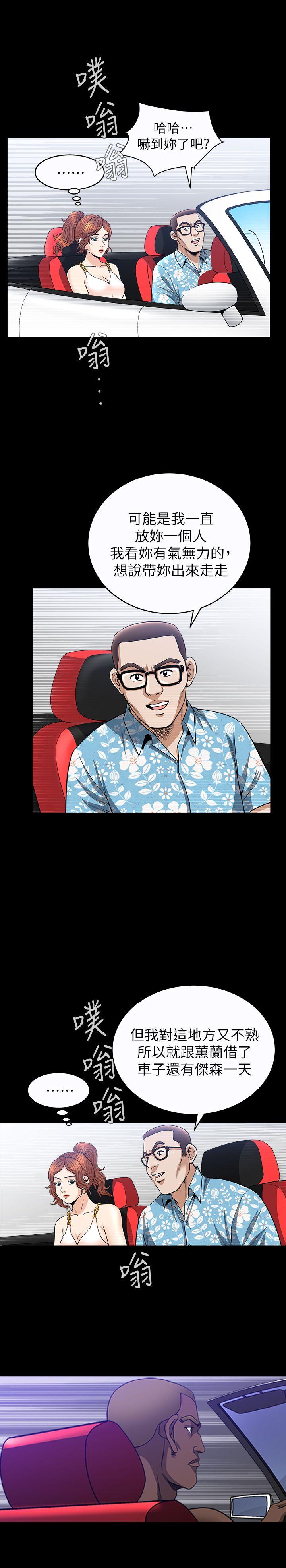 第21话-在老公睡着的车内&hellip;-解放一夏-榉树（第8张）