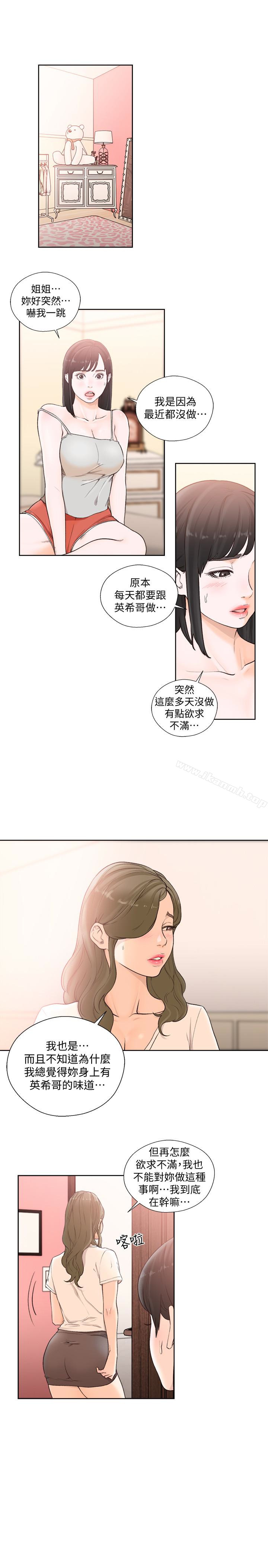 第101话-发现新游戏的姐妹-解禁:初始的快感-独白 , 金兴建（第3张）