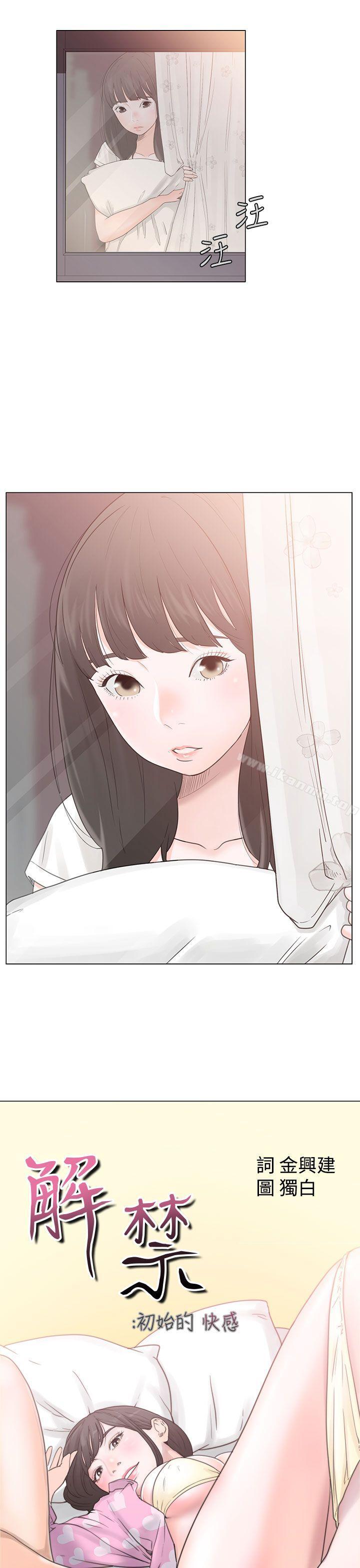 第2话-解禁:初始的快感-独白 , 金兴建（第5张）