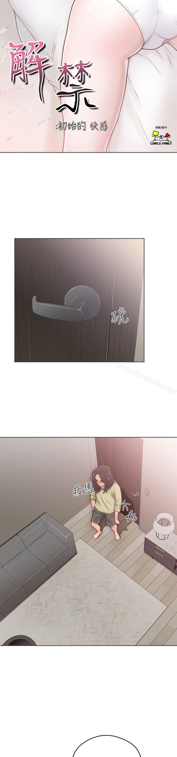 第5话-解禁:初始的快感-独白 , 金兴建（第14张）