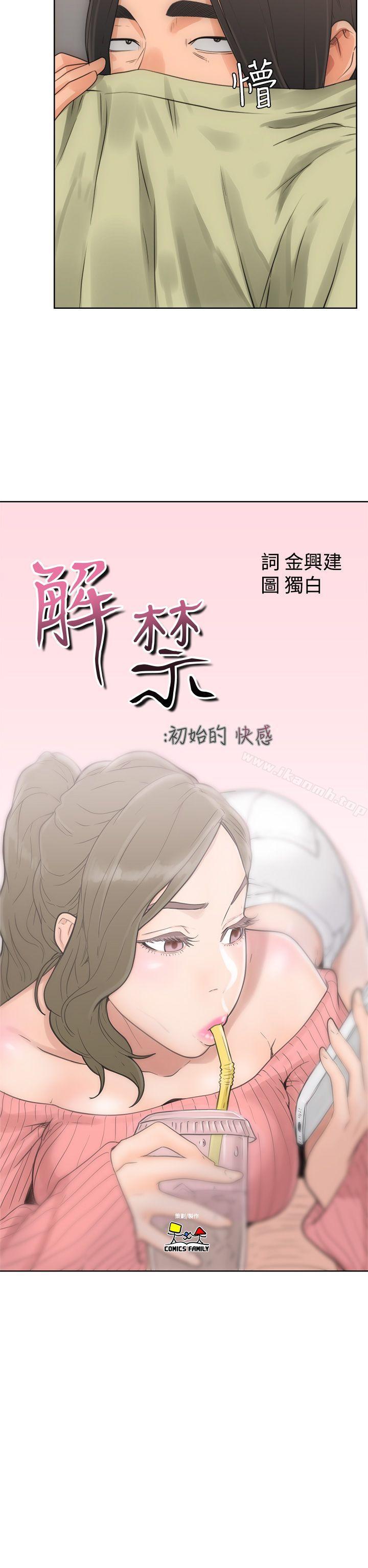 第6话-解禁:初始的快感-独白 , 金兴建（第6张）