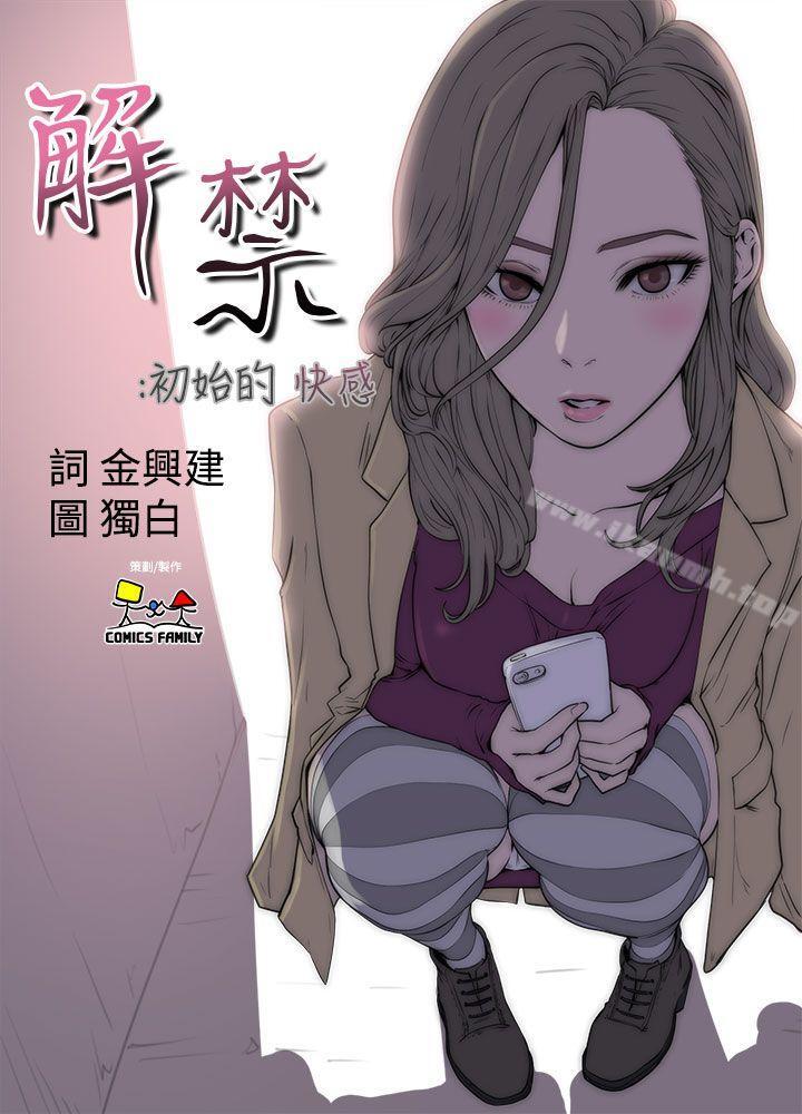 第10话-解禁:初始的快感-独白 , 金兴建（第7张）