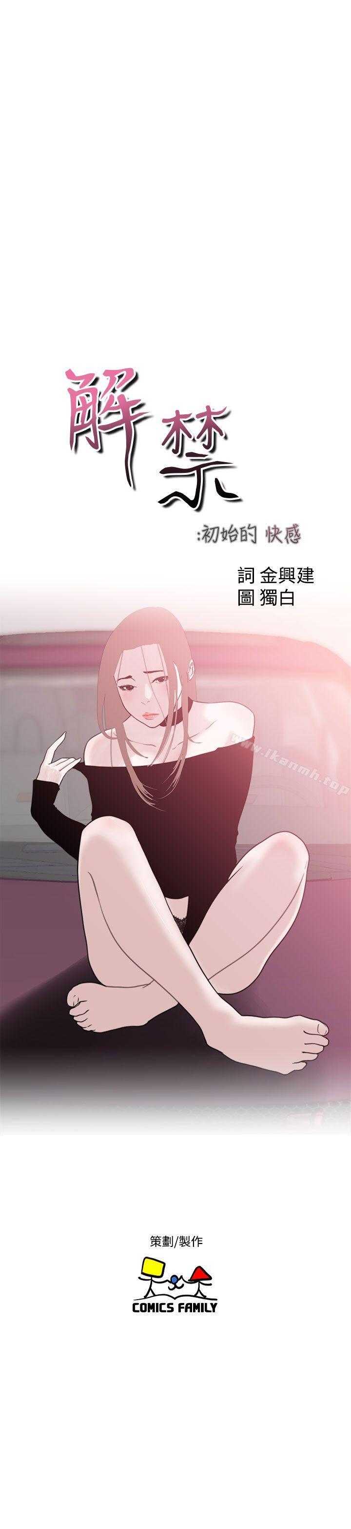 第13话-解禁:初始的快感-独白 , 金兴建（第9张）