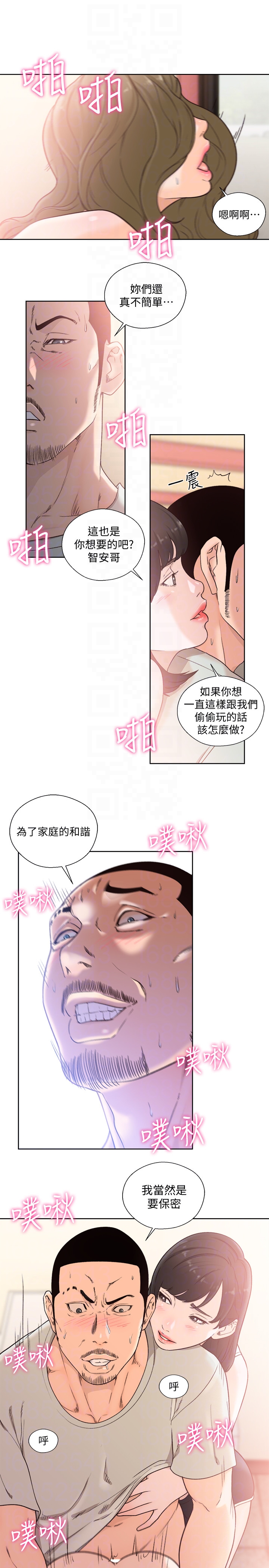 最终话-幸福的方法-解禁:初始的快感-独白 , 金兴建（第15张）