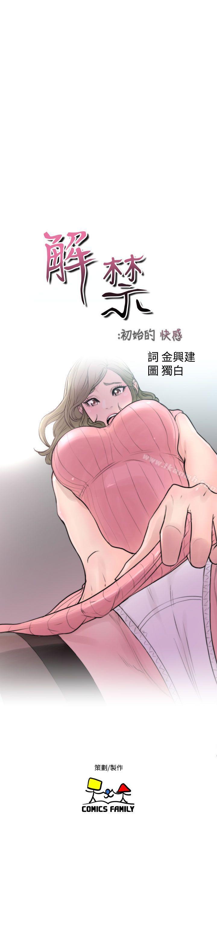 第18话-解禁:初始的快感-独白 , 金兴建（第7张）