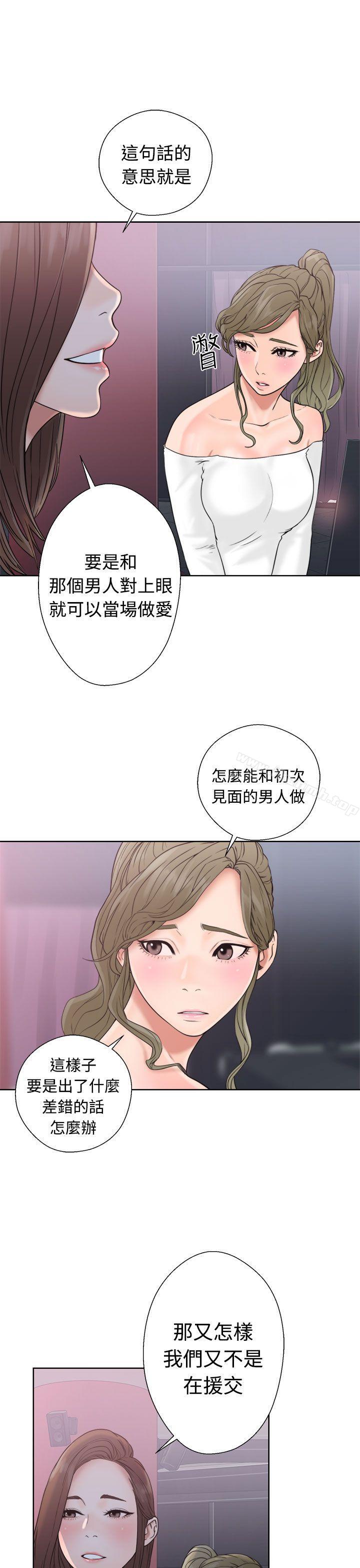 第18话-解禁:初始的快感-独白 , 金兴建（第11张）