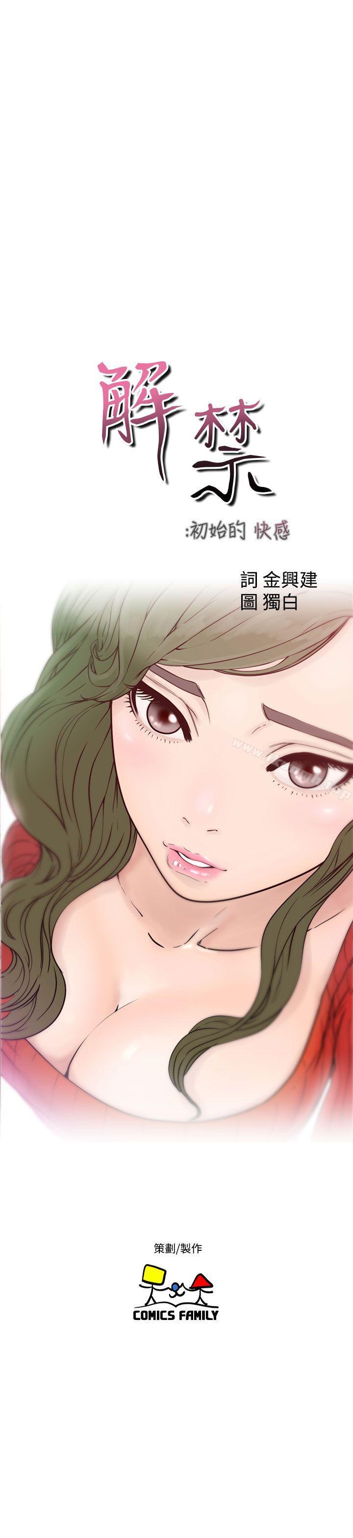 第22话-解禁:初始的快感-独白 , 金兴建（第7张）