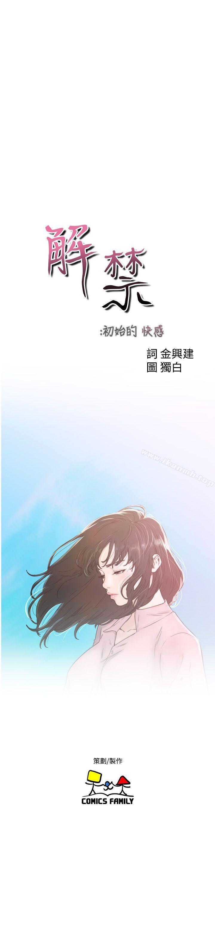 第30话-解禁:初始的快感-独白 , 金兴建（第9张）