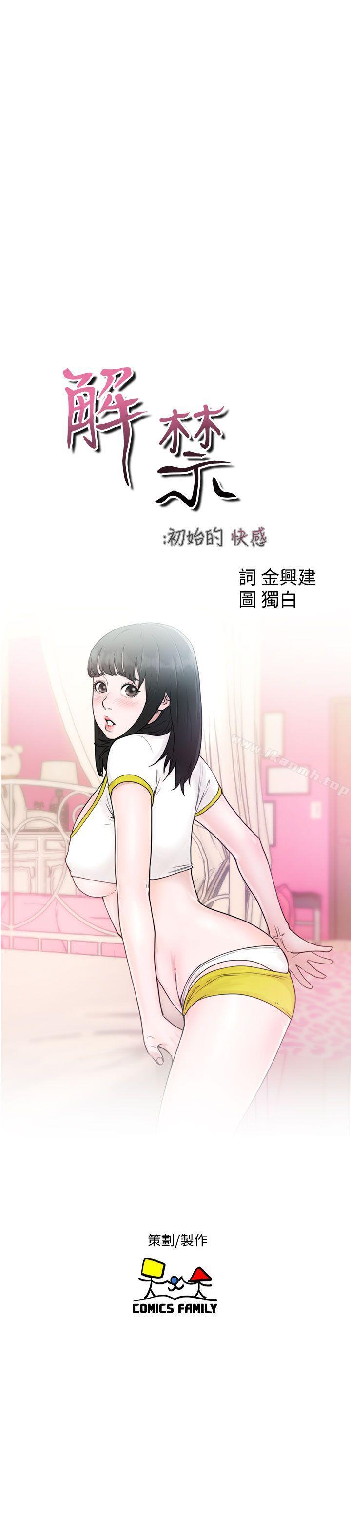 第33话-解禁:初始的快感-独白 , 金兴建（第11张）