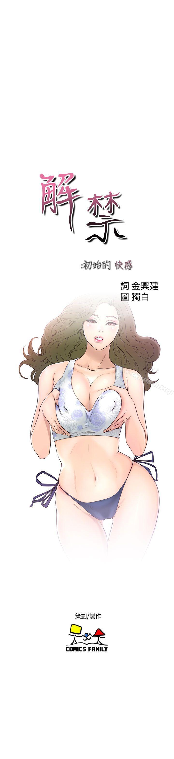 第34话-解禁:初始的快感-独白 , 金兴建（第11张）