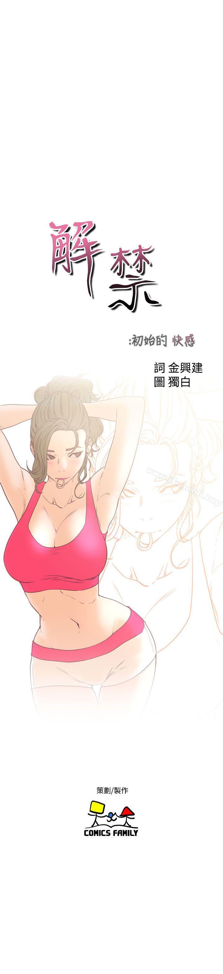 第36话-解禁:初始的快感-独白 , 金兴建（第7张）