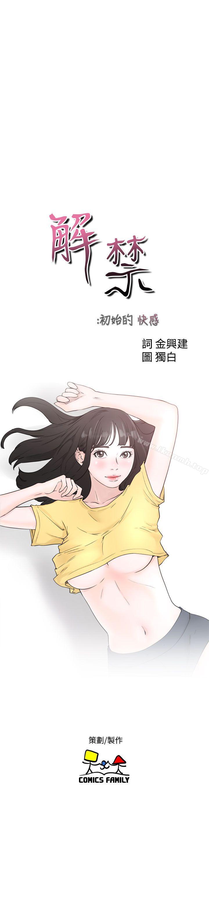 第41话-解禁:初始的快感-独白 , 金兴建（第15张）