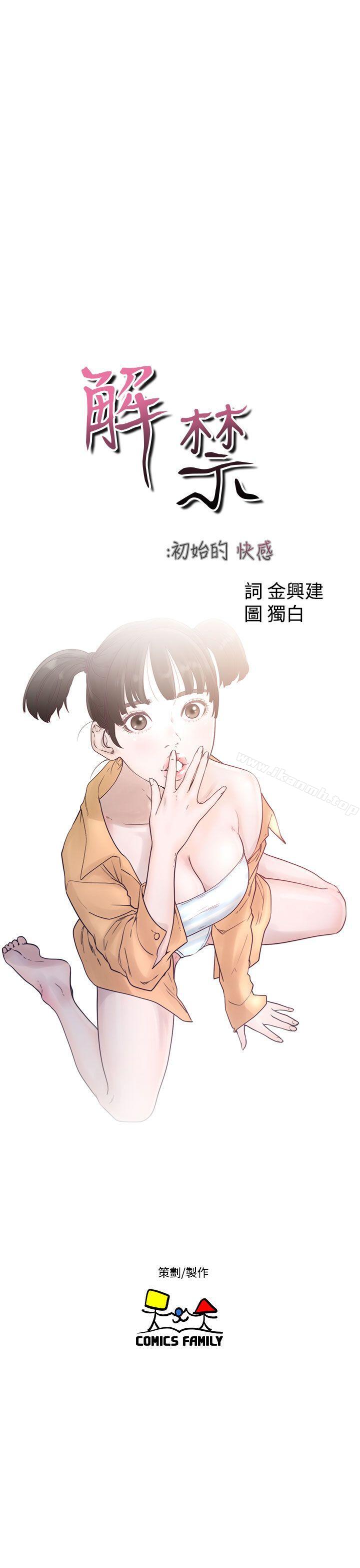 第46话-解禁:初始的快感-独白 , 金兴建（第11张）