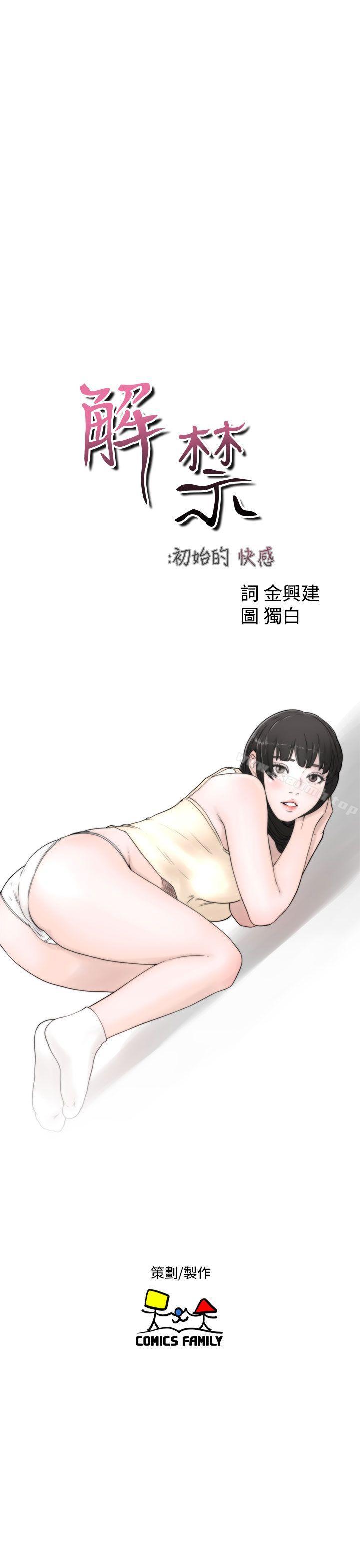 第48话-解禁:初始的快感-独白 , 金兴建（第15张）