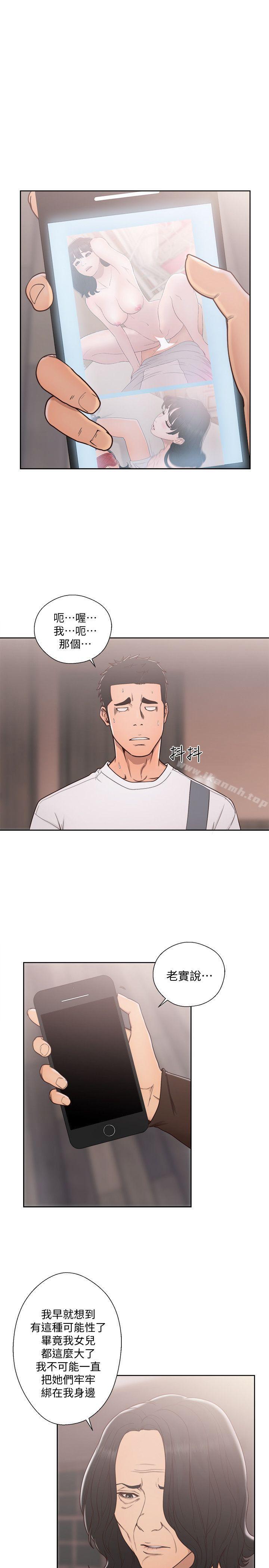 第71话-请保护我两个女儿-解禁:初始的快感-独白 , 金兴建（第5张）