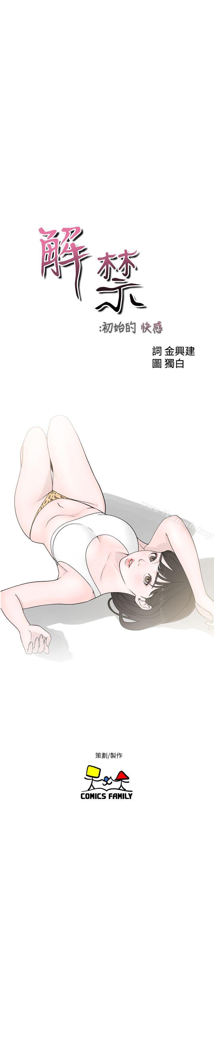 第75话-我想看姐姐跟英希哥做-解禁:初始的快感-独白 , 金兴建（第9张）