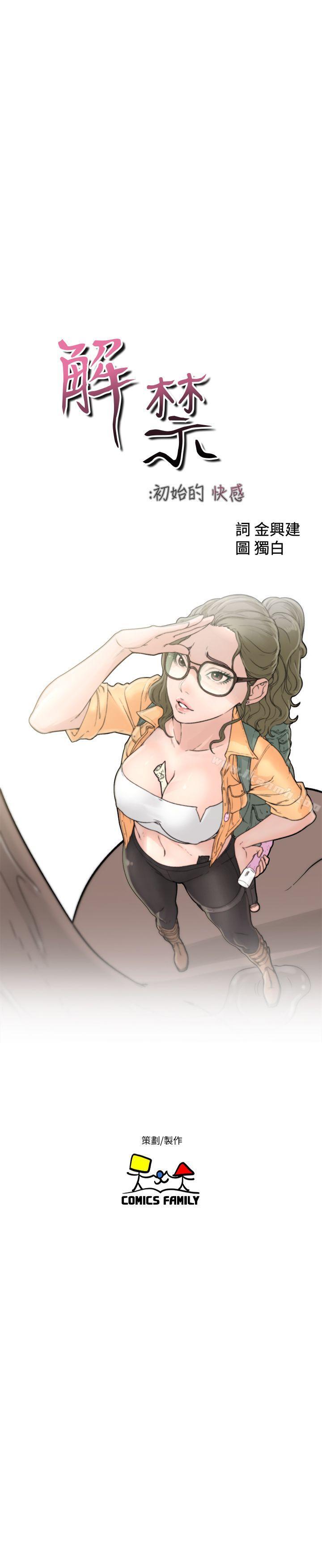 第77话-偷窥姐妹的另一个男子-解禁:初始的快感-独白 , 金兴建（第8张）