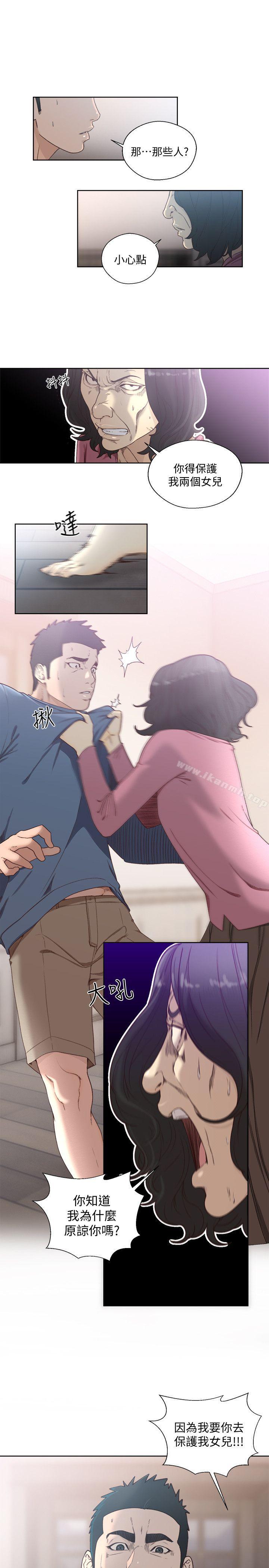 第79话-突变的女友-解禁:初始的快感-独白 , 金兴建（第6张）