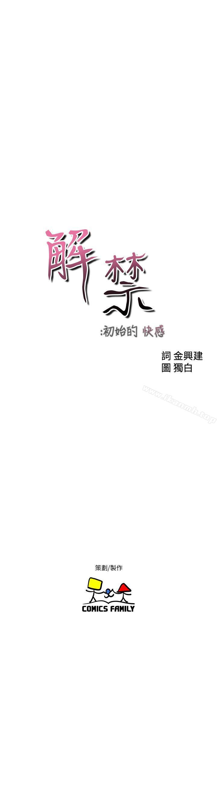 第84话-妳该不会…要在这里做吧?-解禁:初始的快感-独白 , 金兴建（第8张）