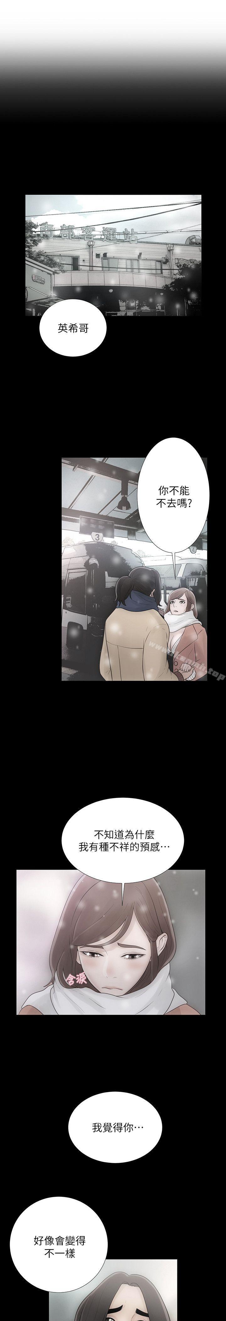 第87话-外流的姐妹偷拍照-解禁:初始的快感-独白 , 金兴建（第11张）