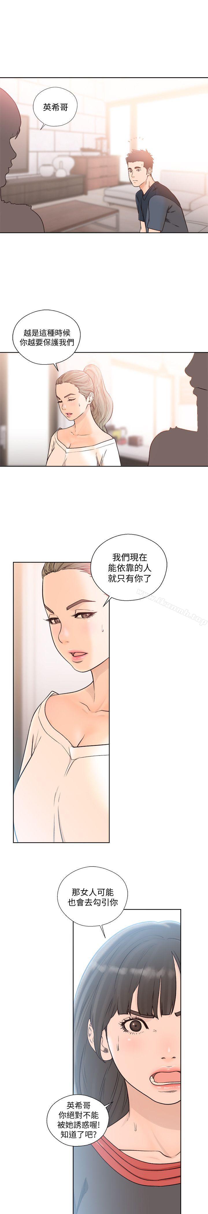 第89话-这男人也算在财产里吧?-解禁:初始的快感-独白 , 金兴建（第8张）