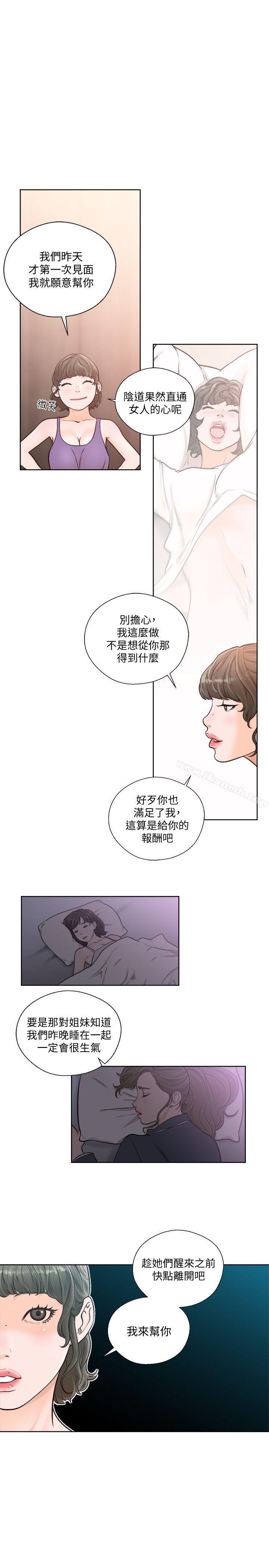 第93话-想离开就跟我来-解禁:初始的快感-独白 , 金兴建（第22张）